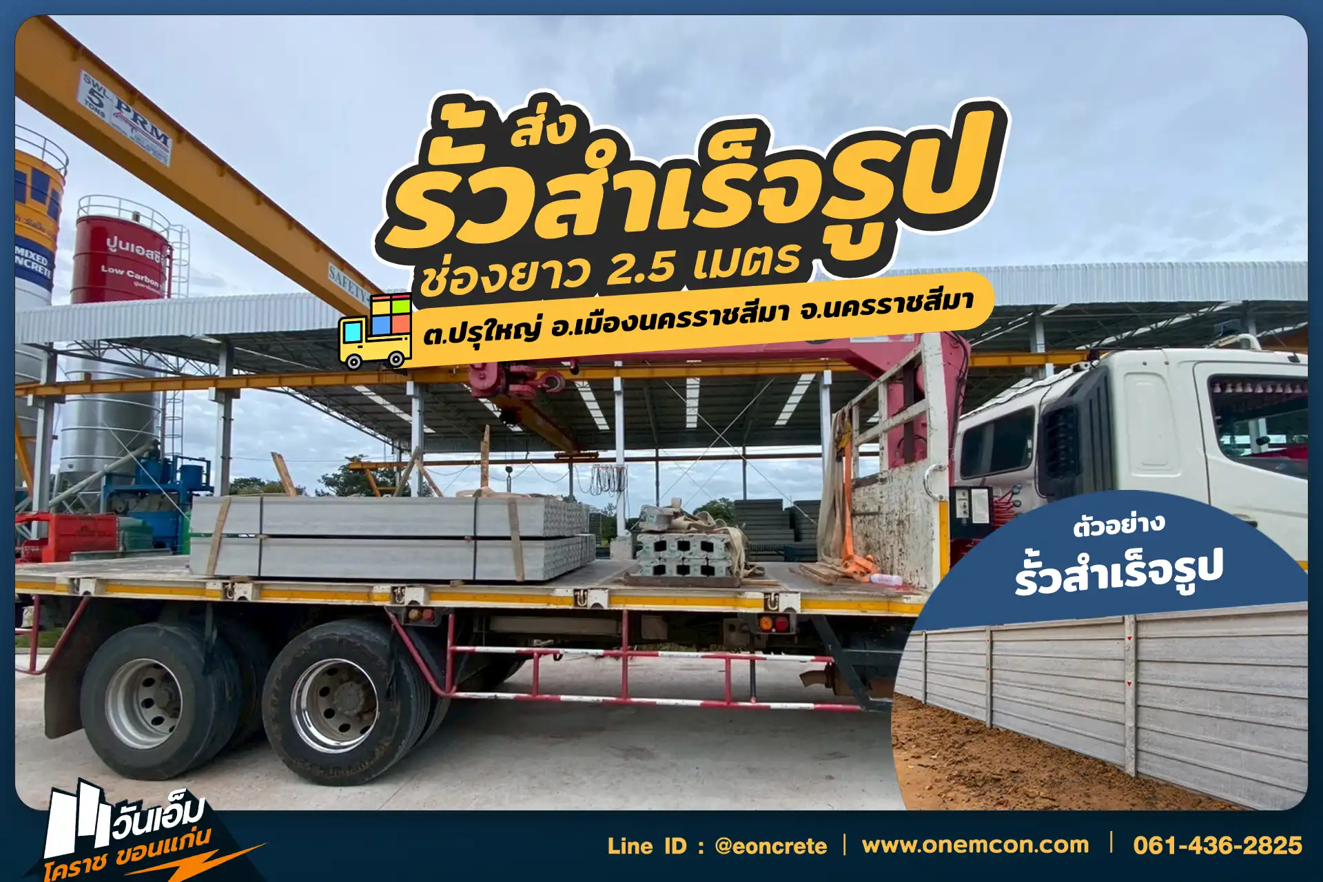 1757472090_ส่งงาน_ชุดรั้วสำเร็จรูป_ต.ปรุใหญ่ อ.เมืองนครราชสีมา จ.นครราชสีมา-1.webp